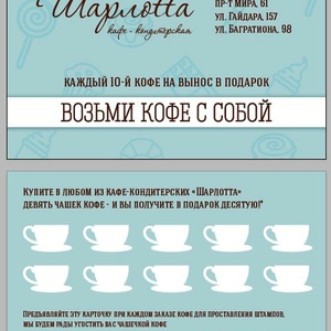 Кофе с собой в подарок